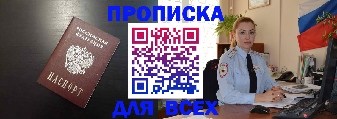 прописка для работы в Омской области