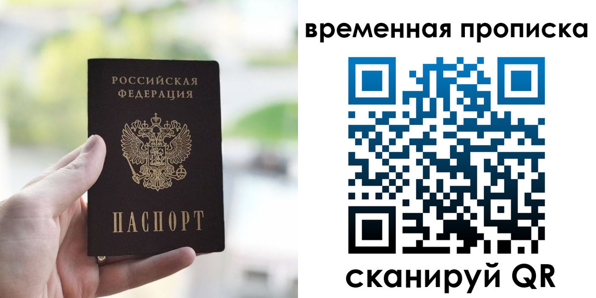 прописка паспорт в Омской области