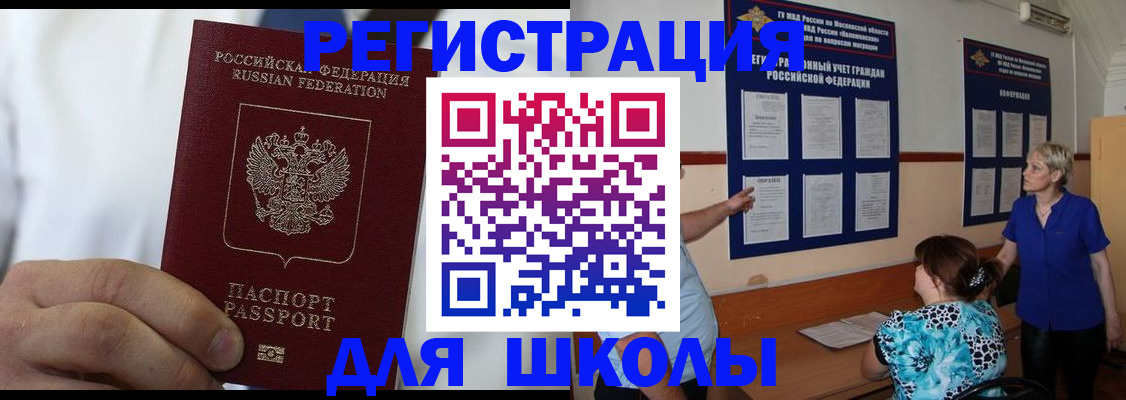 прописка для кредита в Омской области