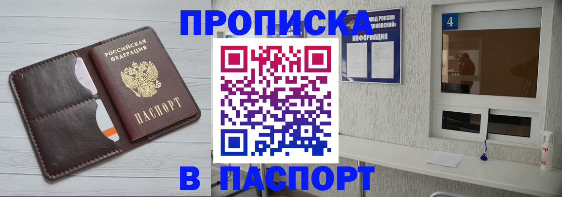 прописка регистрация в Омской области