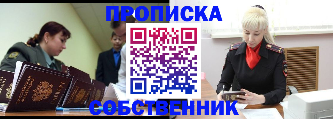 прописка иностранных граждан в Омской области
