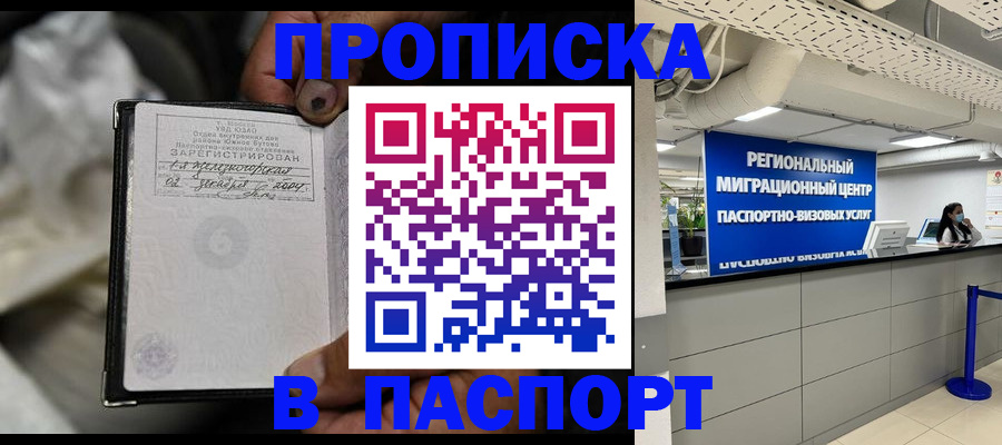 временная регистрация для школы в Омской области